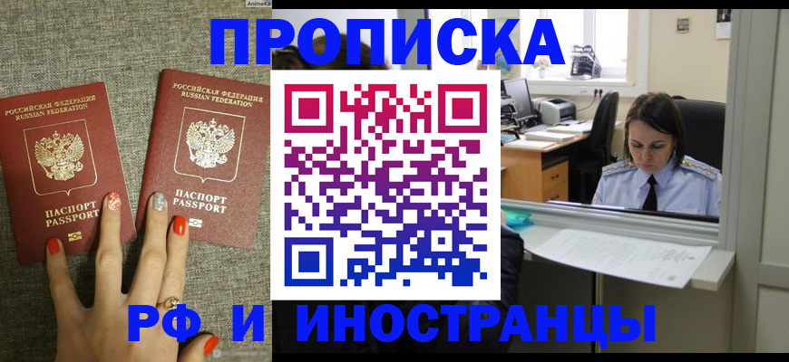 прописка законно в Семикаракорске